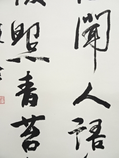 道具 ] - 道具 欣蓮筆 五言絶句 肉筆紙本掛軸 | ネットショップ圭